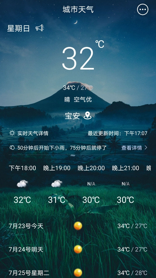 123天气预告手机最新版图3