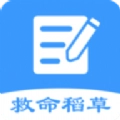 救命稻草题库手机免费版