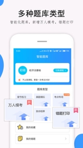 救命稻草题库手机免费版图1