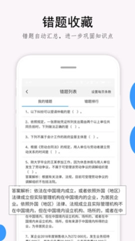 救命稻草题库手机免费版图2