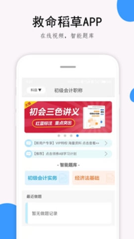救命稻草题库手机免费版图3