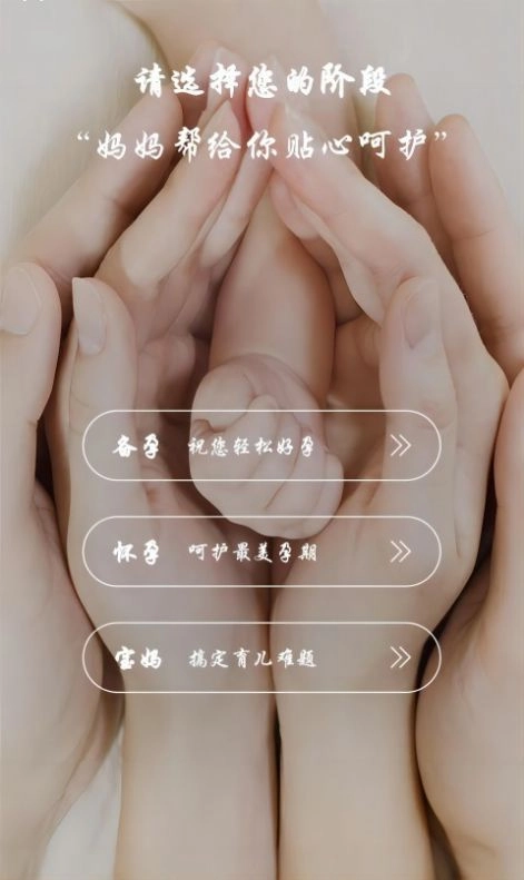 妈妈邦手机正版图2