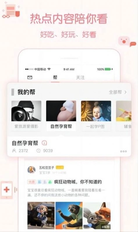 妈妈邦手机正版图3
