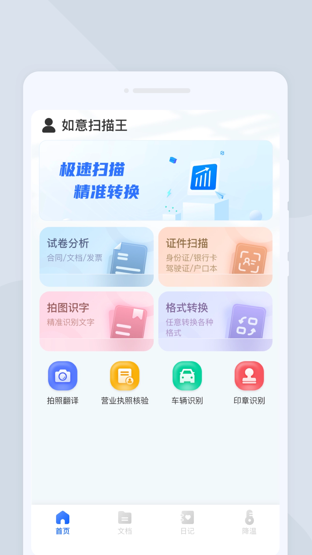 如意扫描王最新免费版图2