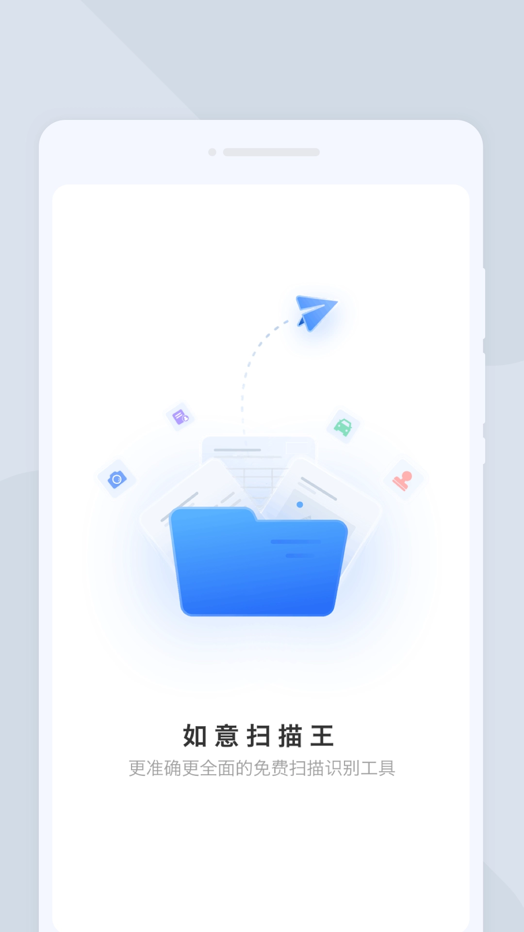 如意扫描王最新免费版图3