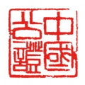 国力公证直装版