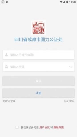 国力公证直装版图1