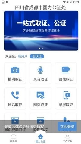 国力公证直装版图2