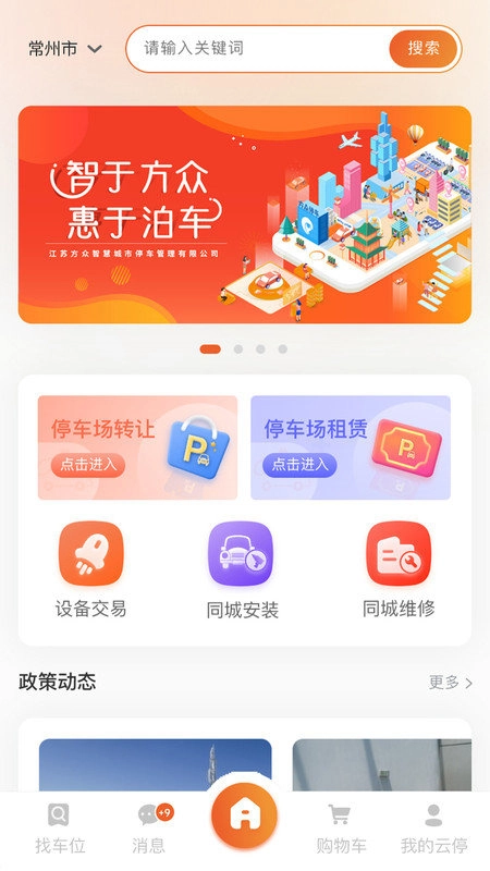 方众云停免费原版图2