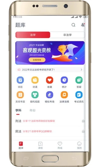文运法硕官方版图1