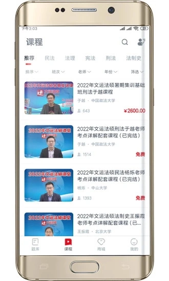 文运法硕官方版图2