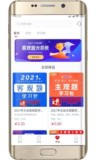 文运法硕官方版图3