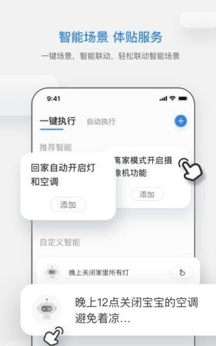 桐智管家图3