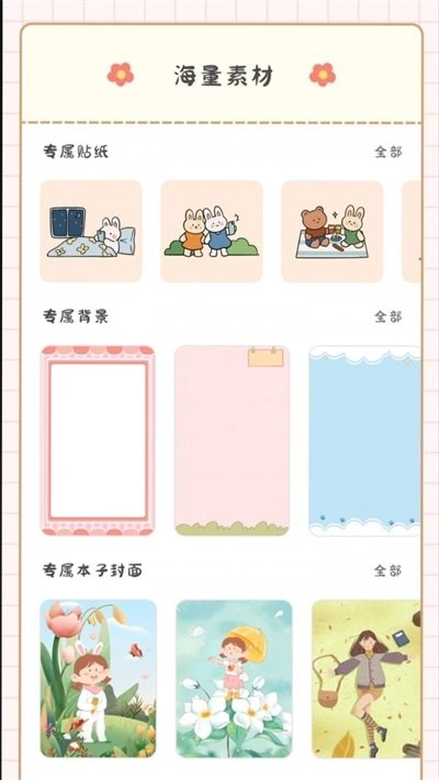 丫丫手帐安卓版图2