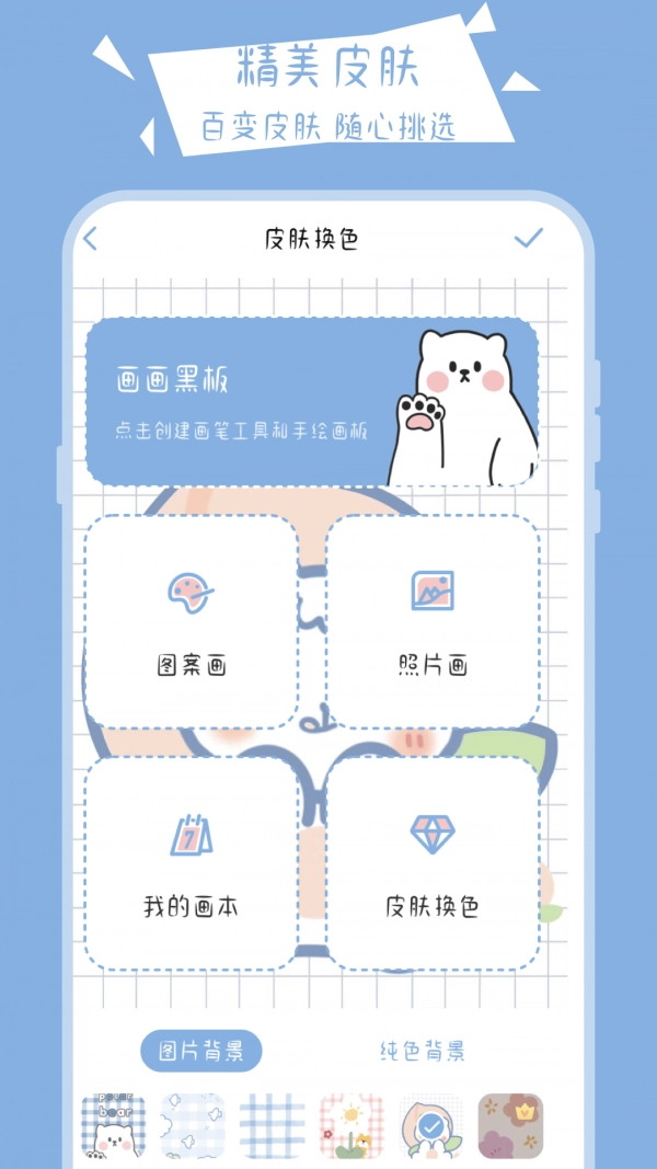 画画小黑板官方版图2