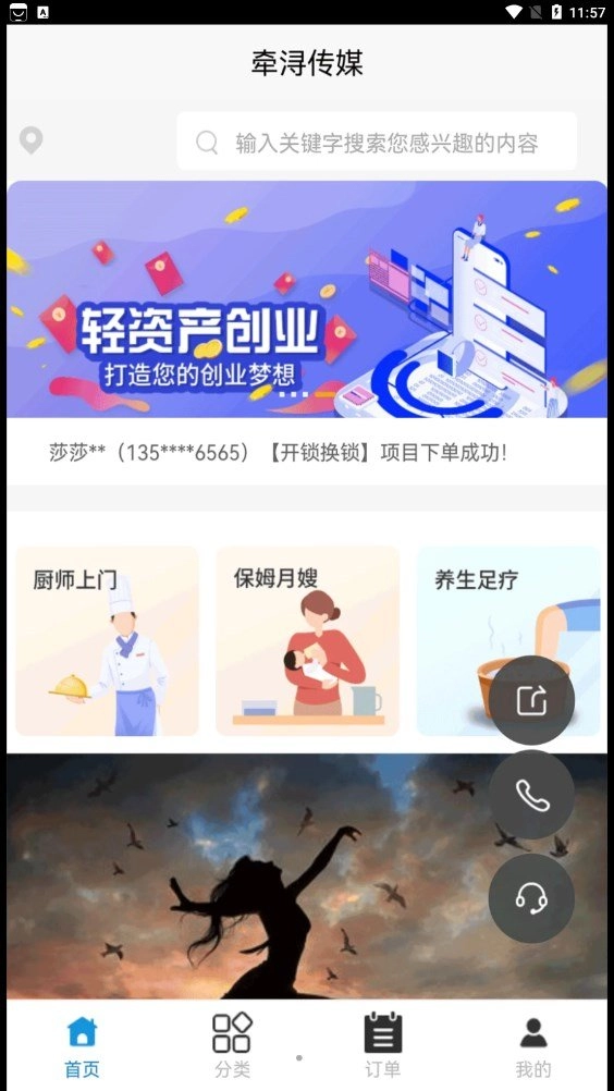 牵浔手机最新版图3