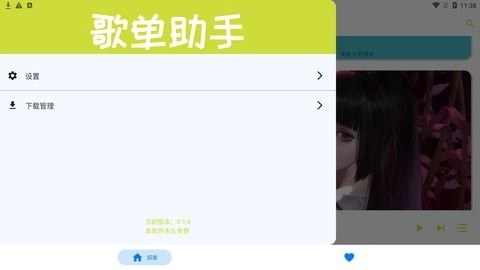 歌单助手安卓直装版图2