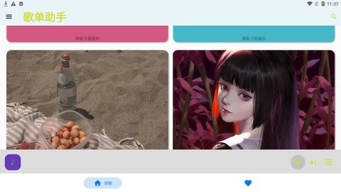 歌单助手安卓直装版图3