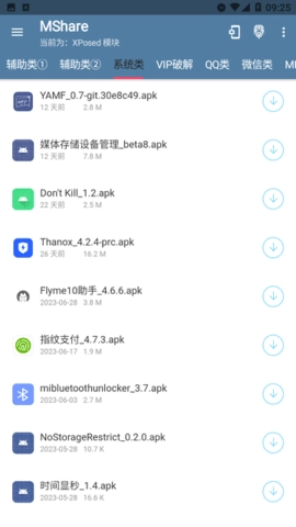 MShare官方正版图2