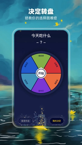 决定盘手机免费版图1