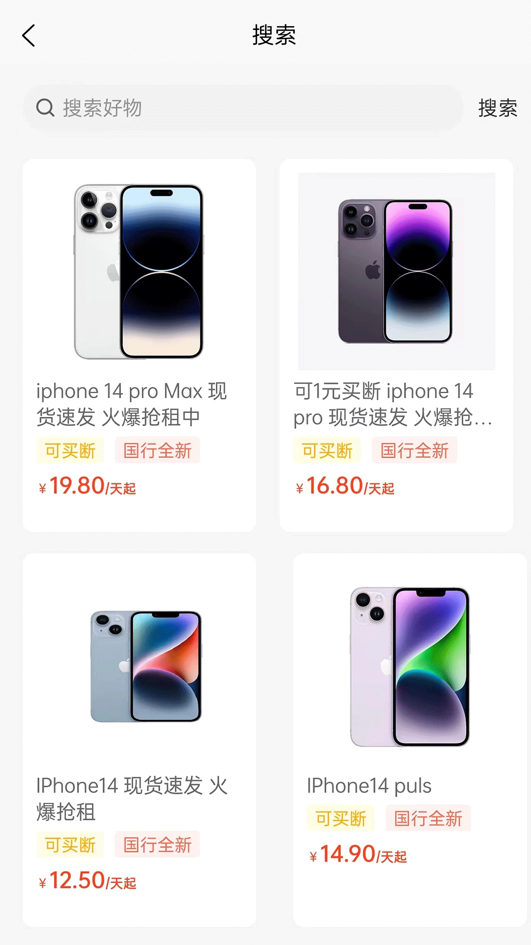 老Q租机免费原版图1