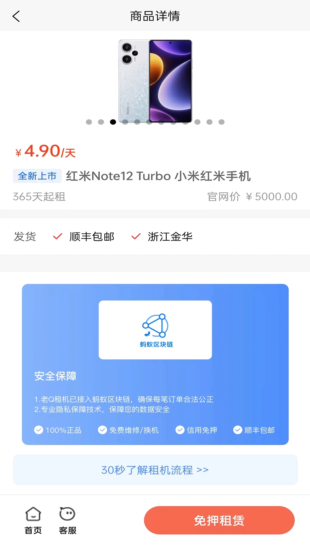 老Q租机免费原版图2