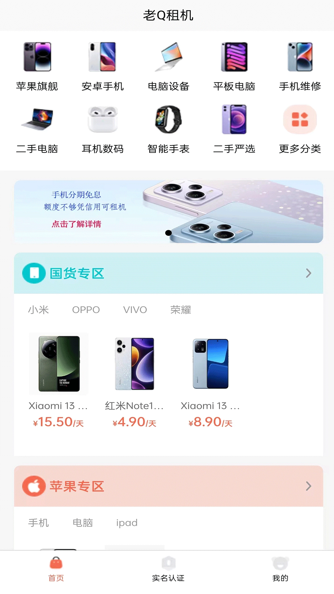 老Q租机免费原版图3
