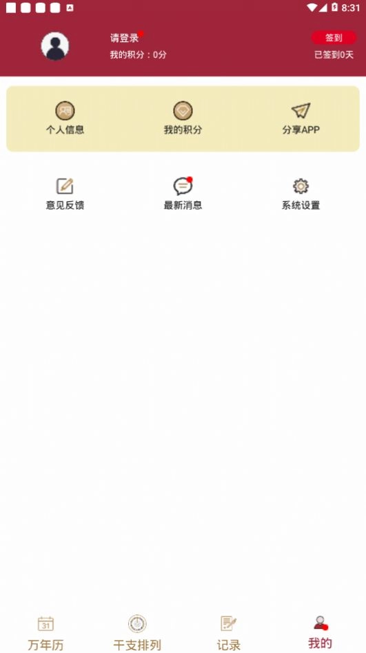元亨万年历免费原版图2