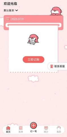 桔子记账图2
