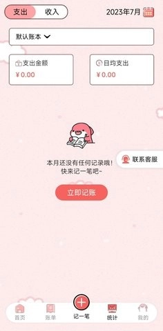 桔子记账图3