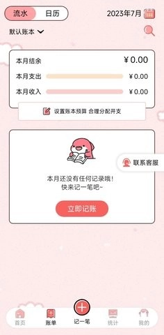 桔子记账图4