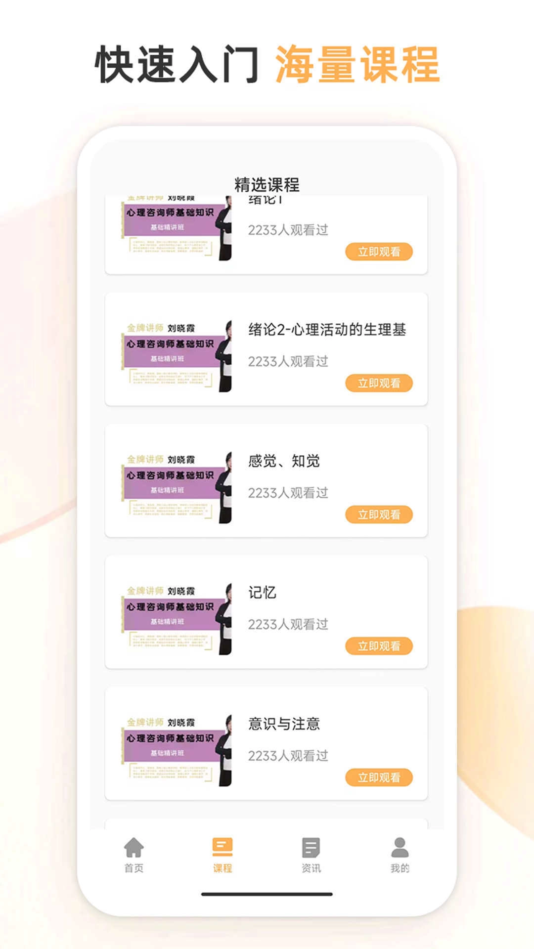 心理咨询师考试通最新免费版图2