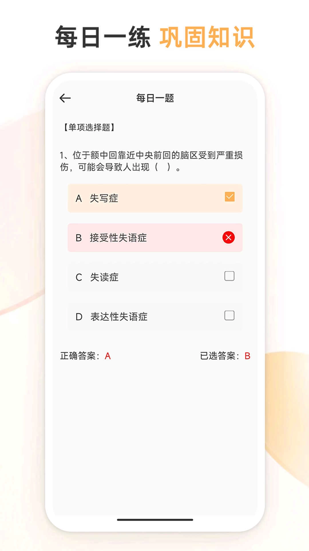 心理咨询师考试通最新免费版图3