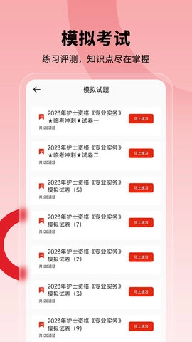 护士执业通官方版图1