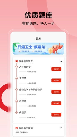 护士执业通官方版图2