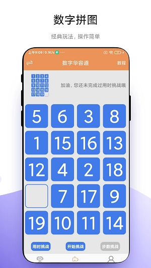 华容道益智拼图手机版图1