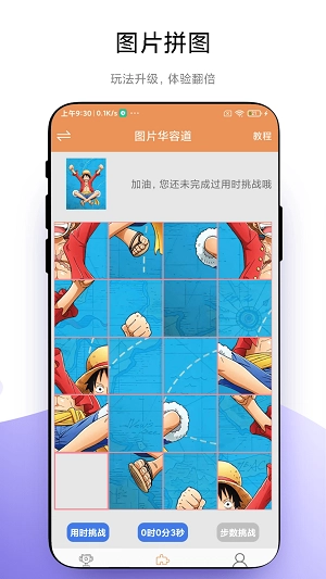 华容道益智拼图手机版图2