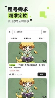 趣租号手机最新版图2