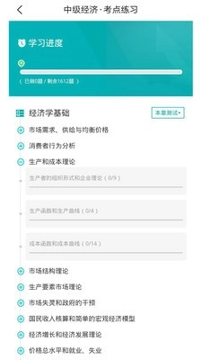 经济师易题库通用版图3