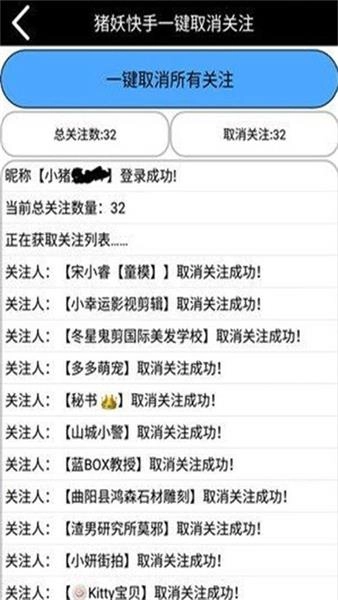 快手一键取消关注图1