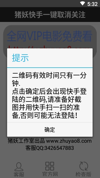 快手一键取消关注图3