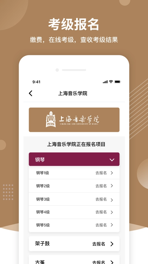 上音考级2026最新版图1
