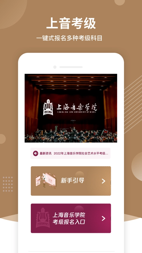 上音考级2026最新版图2
