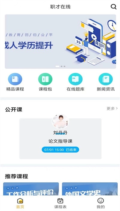 职才在线无广告版图3