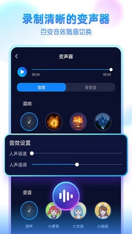 嘤音变声器手机版图1