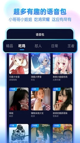 嘤音变声器手机版图3