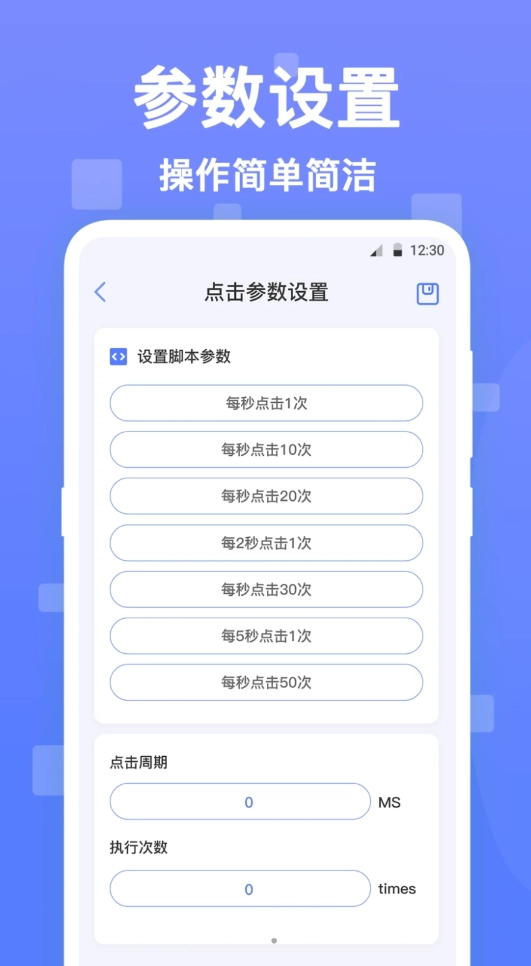 连点器触控大师无广告版图1