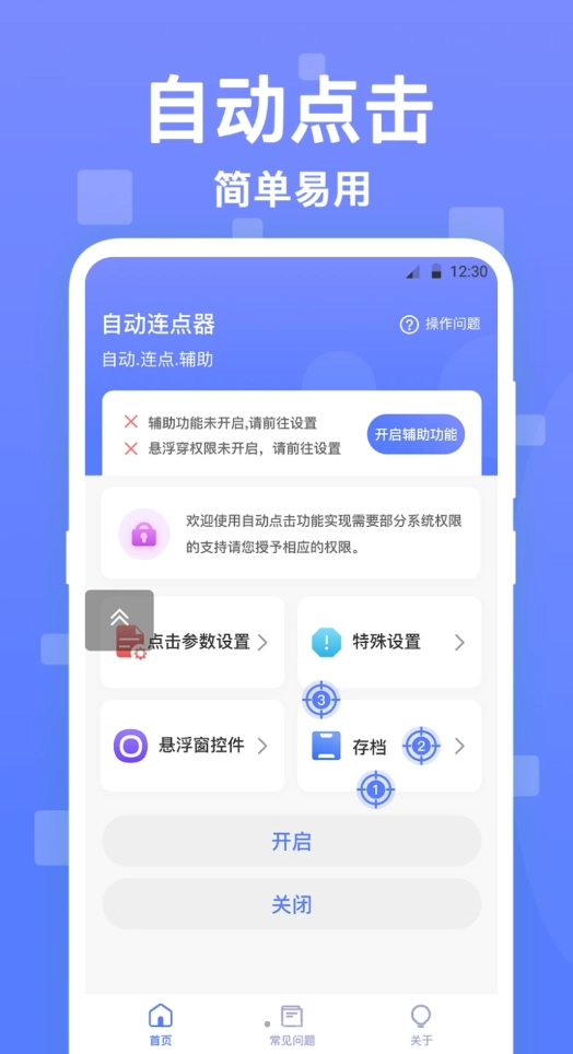 连点器触控大师无广告版图2