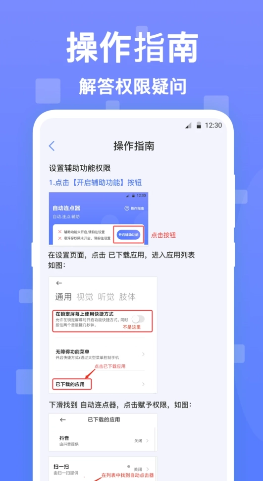 连点器触控大师无广告版图3