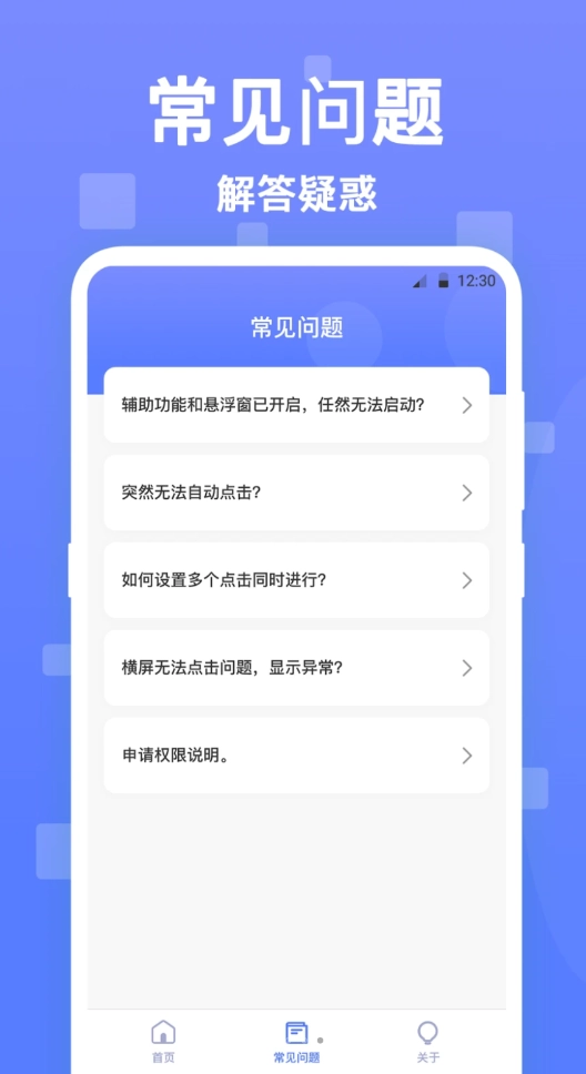 连点器触控大师无广告版图4